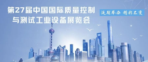 Q.C.CHINA展会快讯——2022QC展再次延期,档期待定！
