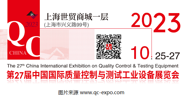 2023第27届QC展官宣档期：将于10月在上海展开！