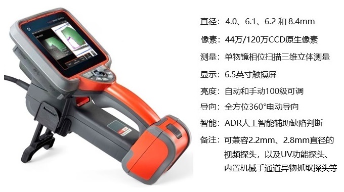 韦林工业视频内窥镜 MViQ PLUS 产品图和主要参数